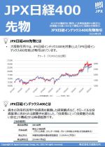 JPX日経インデックス400先物取引