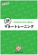 日経記事でマネートレーニング
