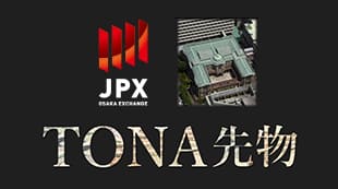 TONA3か月金利先物