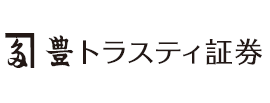 豊トラスティ証券